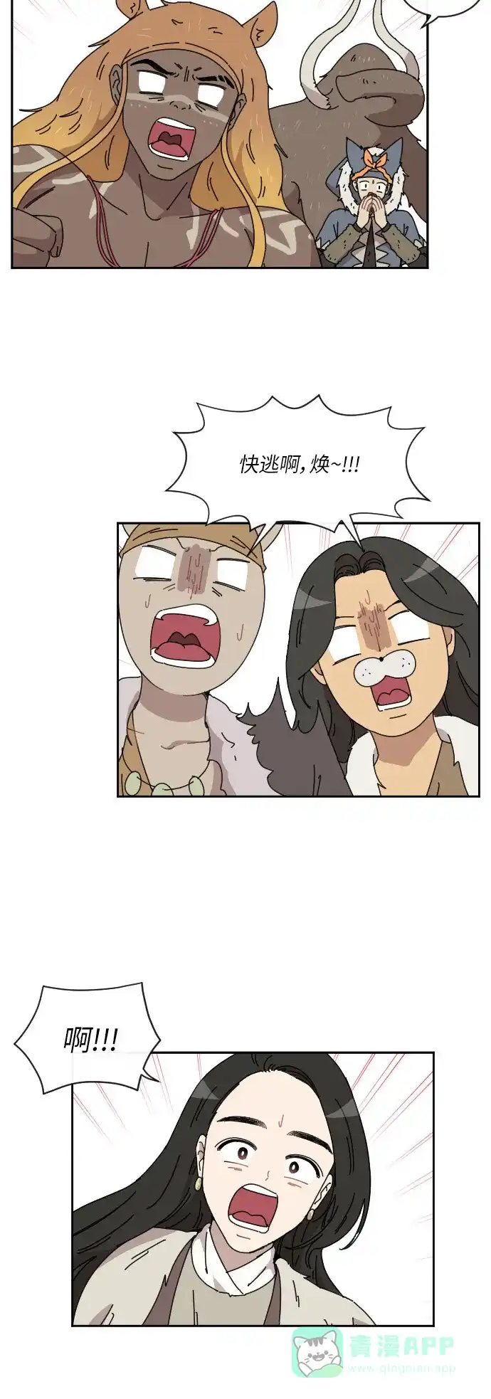 《辣妹穿越冒险记》[第81话] 钓公鱼（2） 第38页