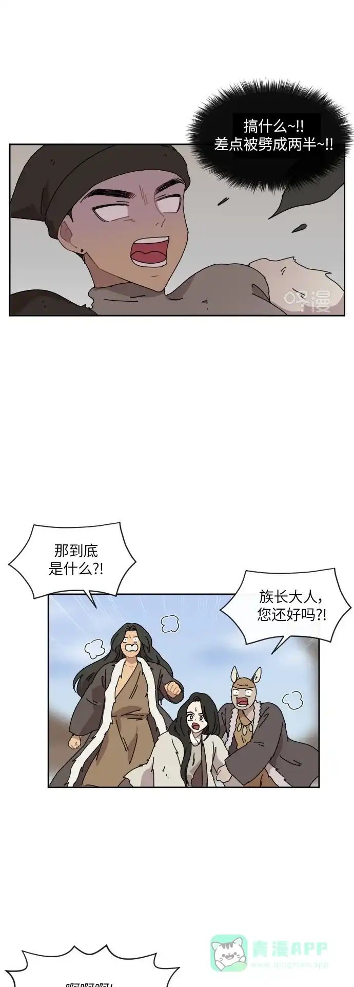 《辣妹穿越冒险记》[第81话] 钓公鱼（2） 第14页
