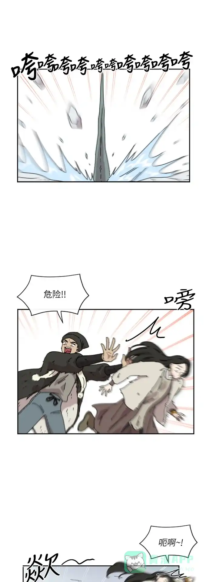 《辣妹穿越冒险记》[第81话] 钓公鱼（2） 第12页