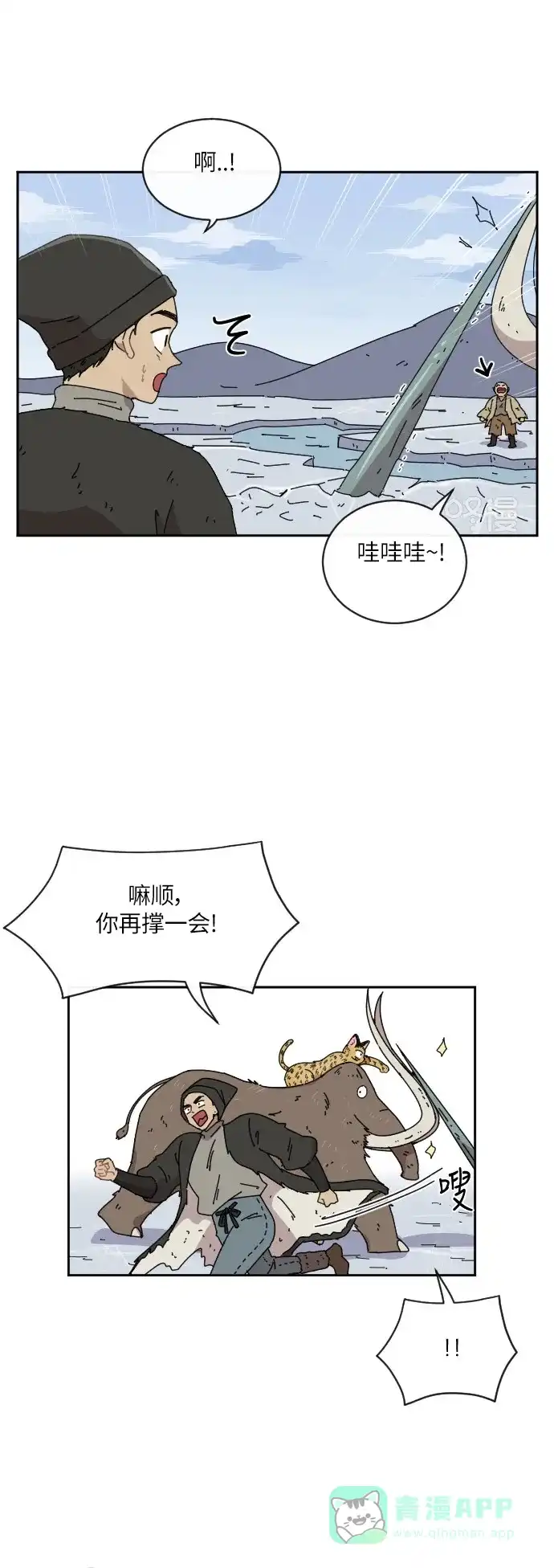 《辣妹穿越冒险记》[第81话] 钓公鱼（2） 第28页