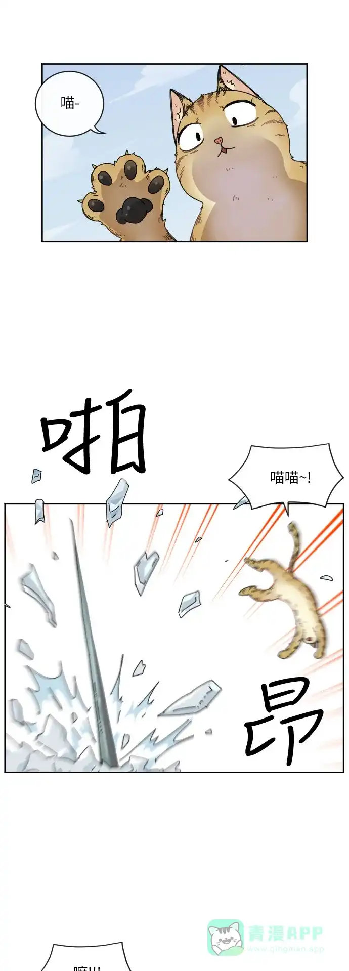 《辣妹穿越冒险记》[第81话] 钓公鱼（2） 第7页