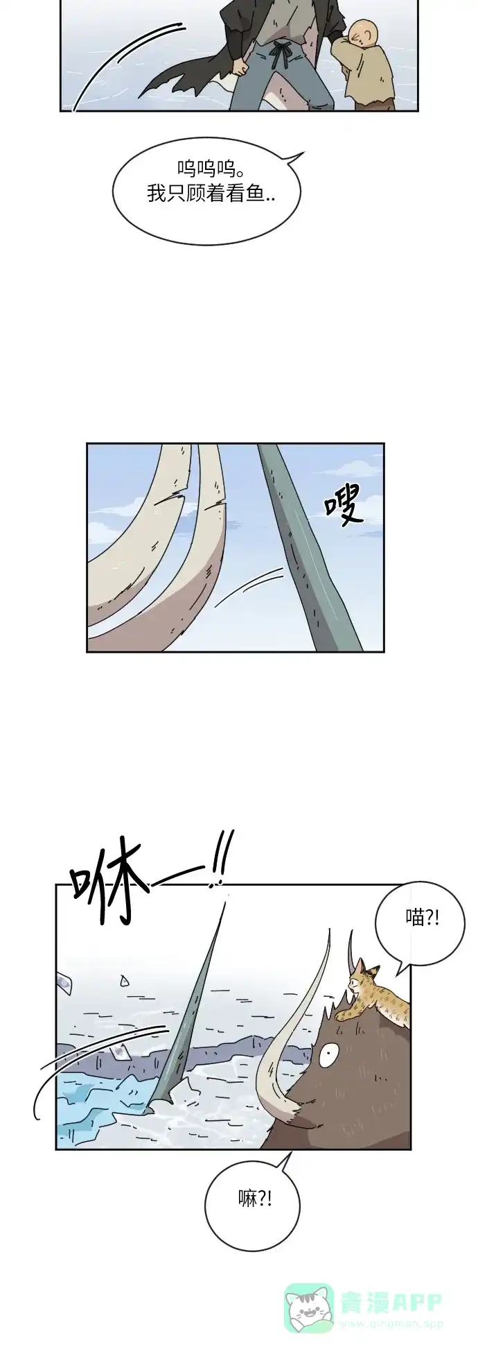 《辣妹穿越冒险记》[第81话] 钓公鱼（2） 第30页