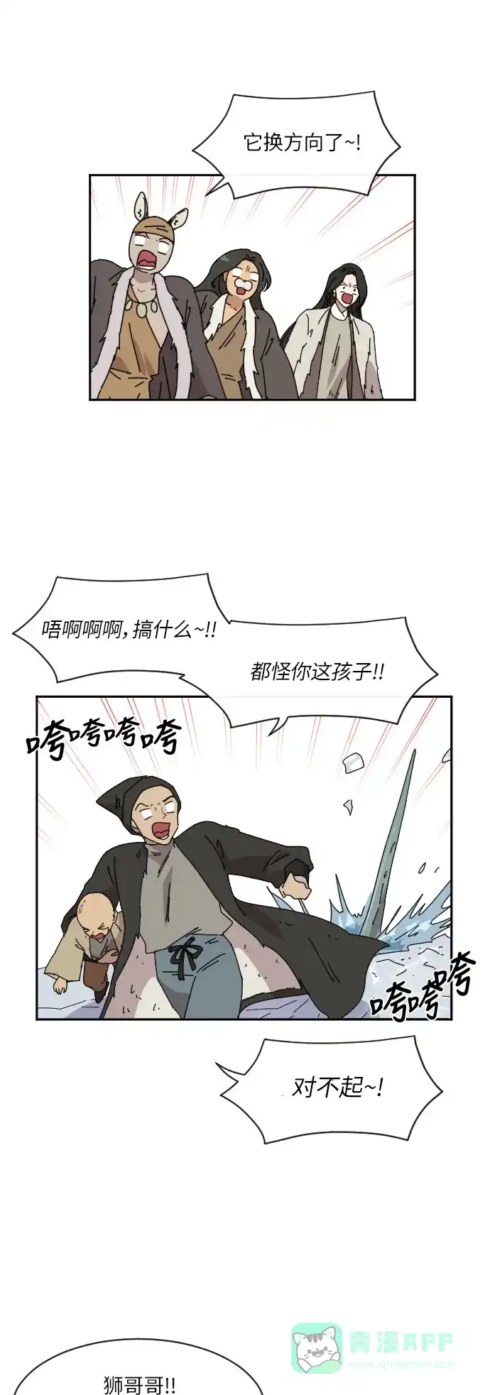 《辣妹穿越冒险记》[第81话] 钓公鱼（2） 第31页