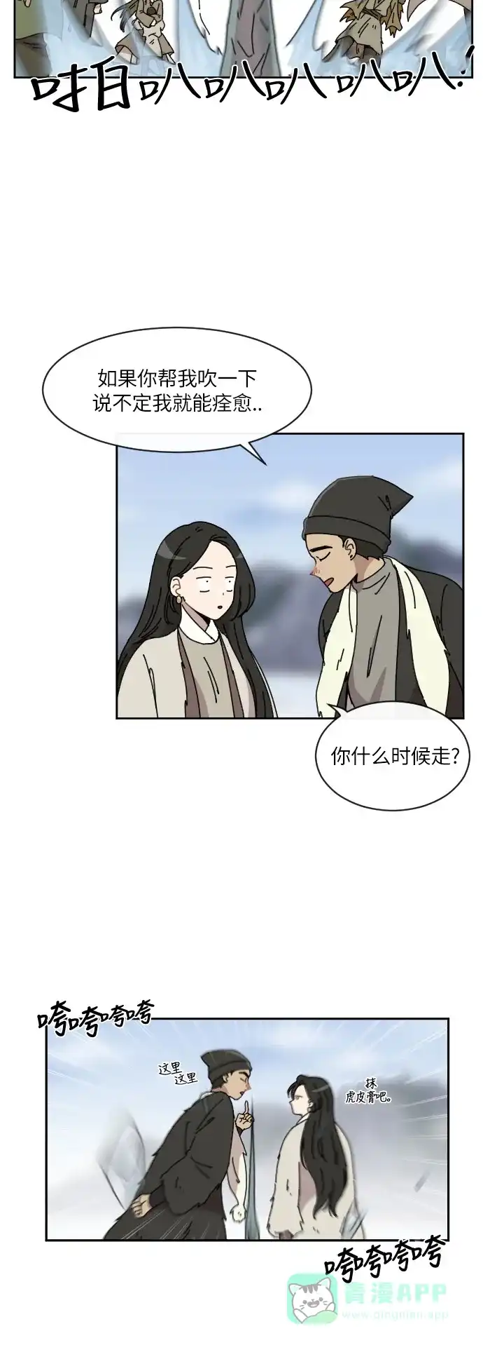 《辣妹穿越冒险记》[第81话] 钓公鱼（2） 第10页