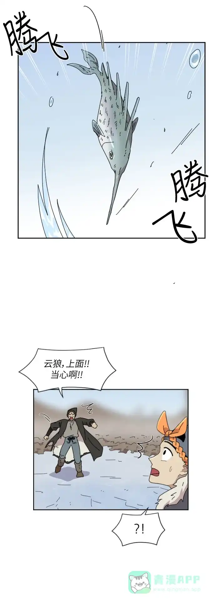 《辣妹穿越冒险记》[第81话] 钓公鱼（2） 第21页