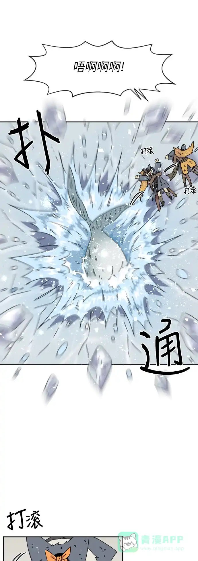 《辣妹穿越冒险记》[第81话] 钓公鱼（2） 第22页