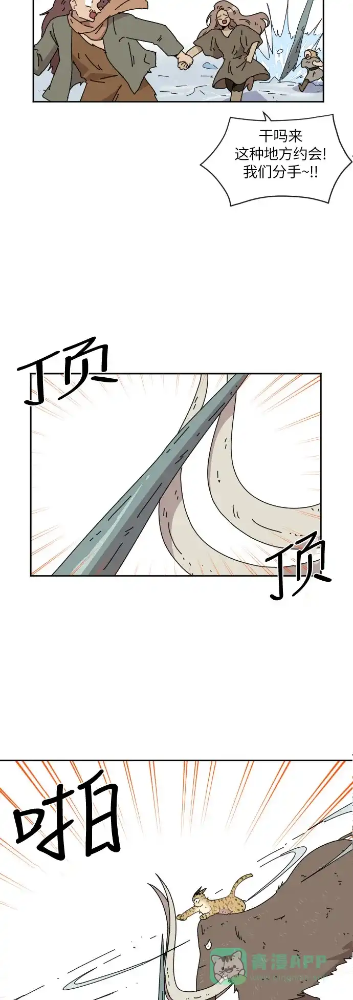 《辣妹穿越冒险记》[第81话] 钓公鱼（2） 第25页