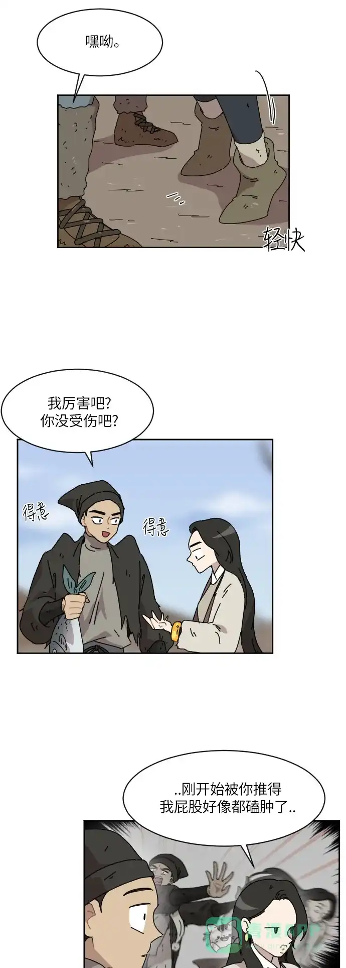 《辣妹穿越冒险记》[第82话] 钓公鱼（3） 第36页