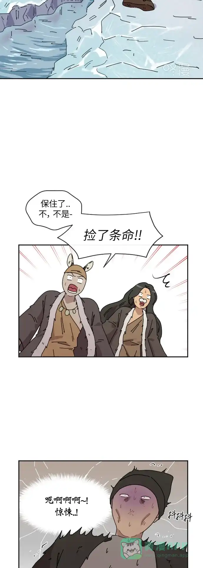 《辣妹穿越冒险记》[第82话] 钓公鱼（3） 第7页