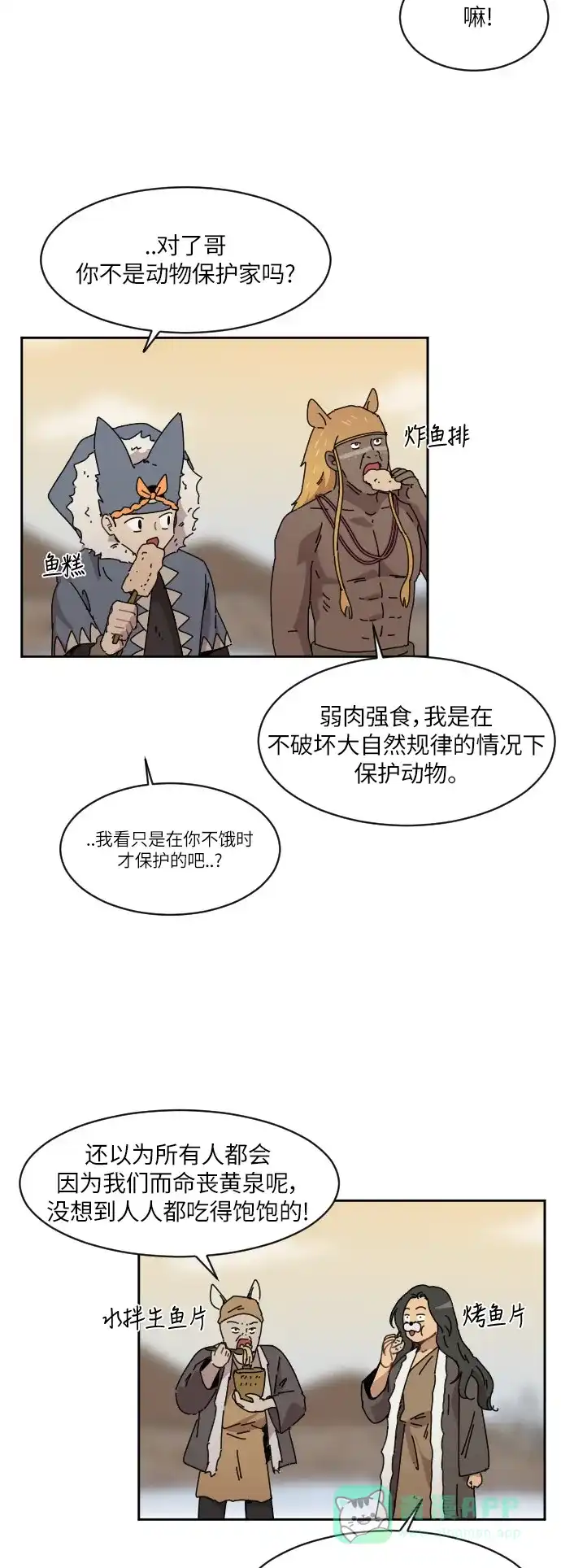 《辣妹穿越冒险记》[第82话] 钓公鱼（3） 第41页
