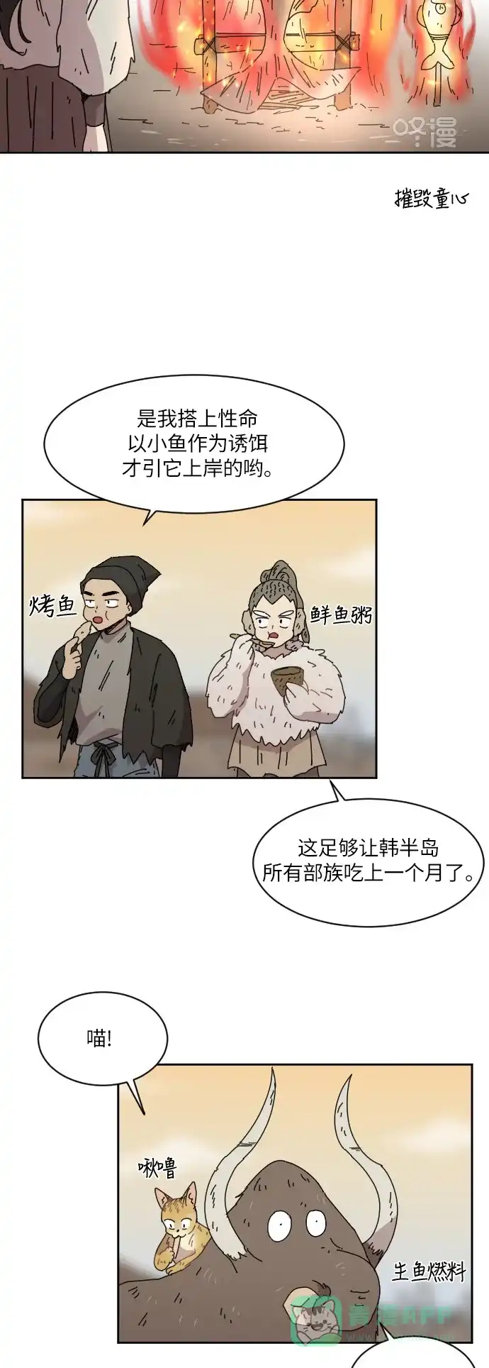 《辣妹穿越冒险记》[第82话] 钓公鱼（3） 第40页