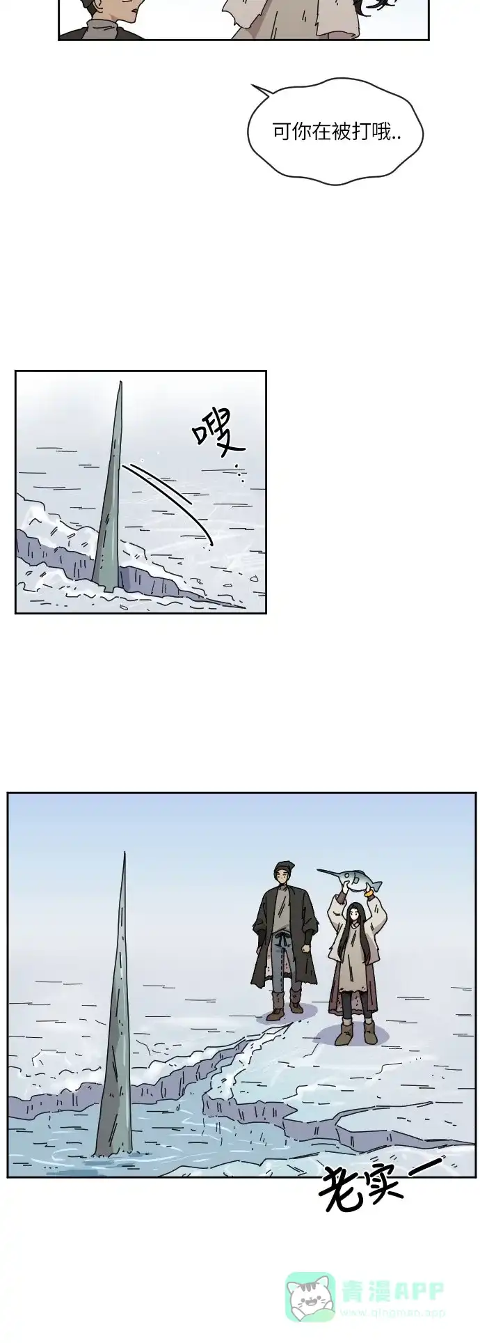 《辣妹穿越冒险记》[第82话] 钓公鱼（3） 第11页