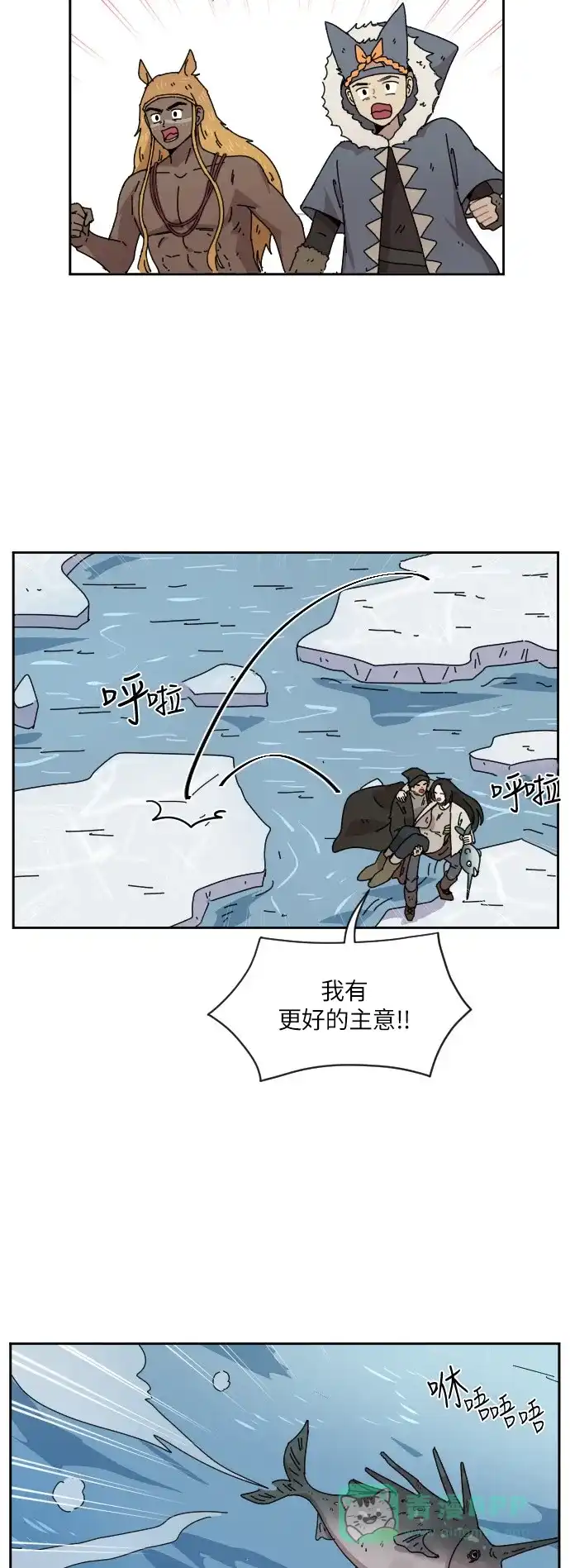 《辣妹穿越冒险记》[第82话] 钓公鱼（3） 第25页
