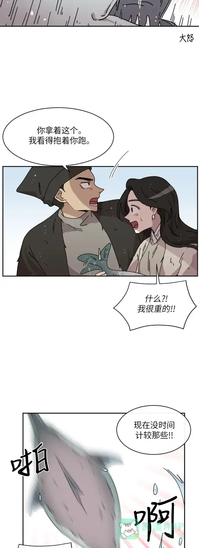 《辣妹穿越冒险记》[第82话] 钓公鱼（3） 第22页