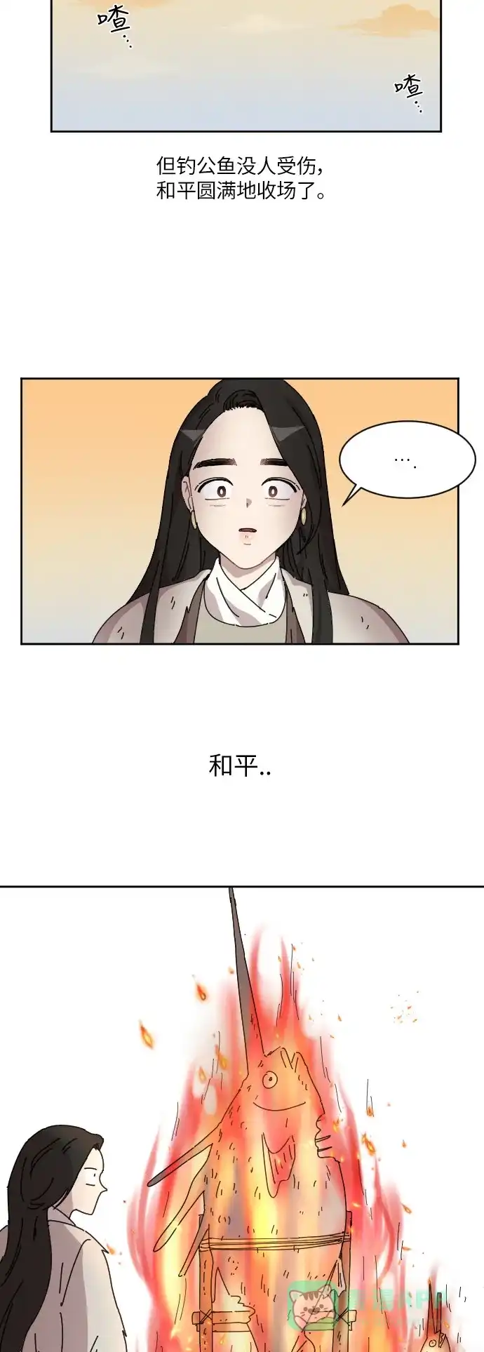 《辣妹穿越冒险记》[第82话] 钓公鱼（3） 第39页