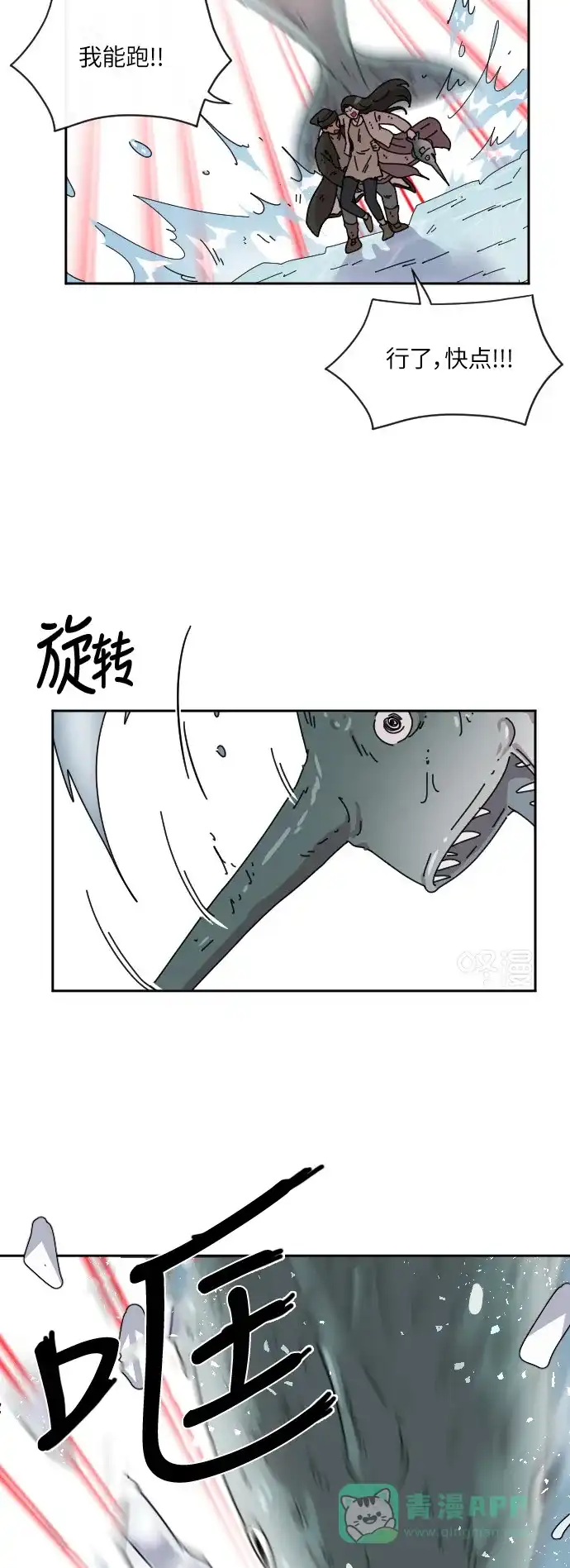 《辣妹穿越冒险记》[第82话] 钓公鱼（3） 第23页