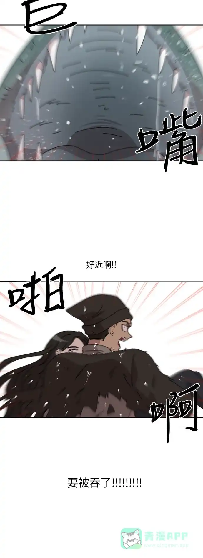 《辣妹穿越冒险记》[第82话] 钓公鱼（3） 第31页