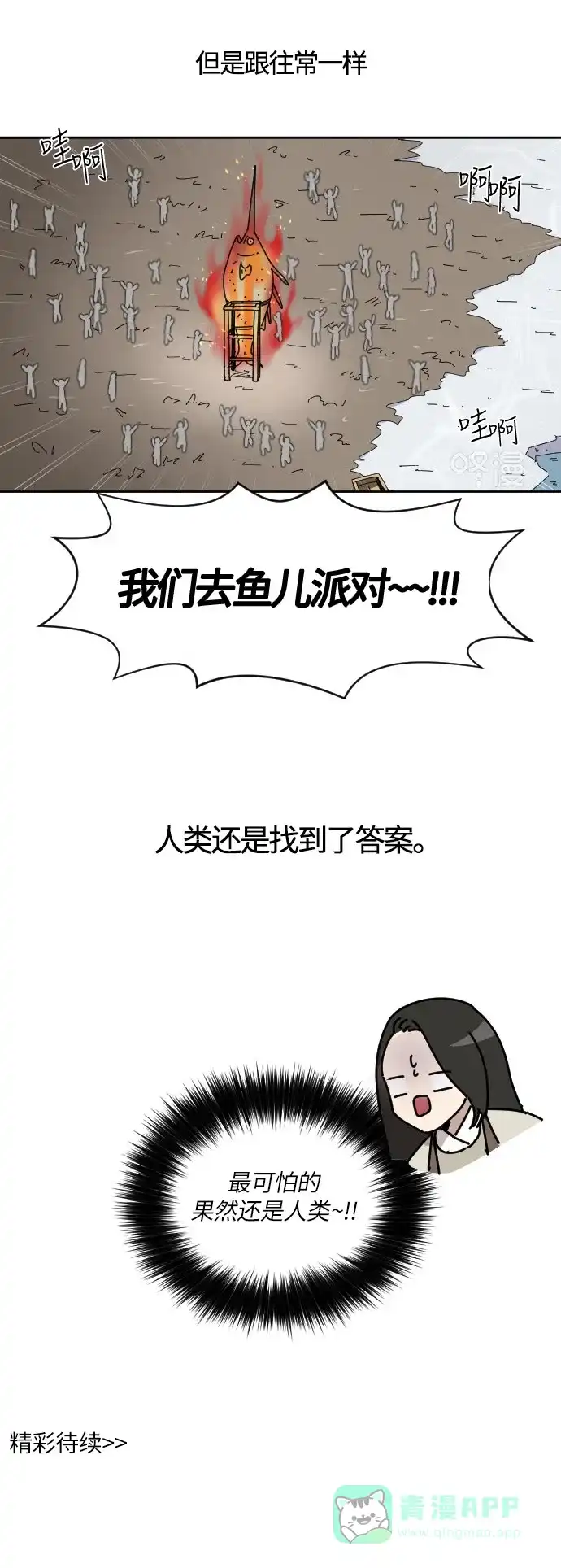 《辣妹穿越冒险记》[第82话] 钓公鱼（3） 第43页
