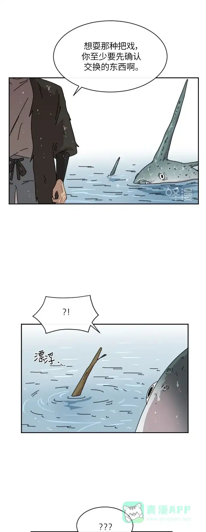 《辣妹穿越冒险记》[第82话] 钓公鱼（3） 第18页