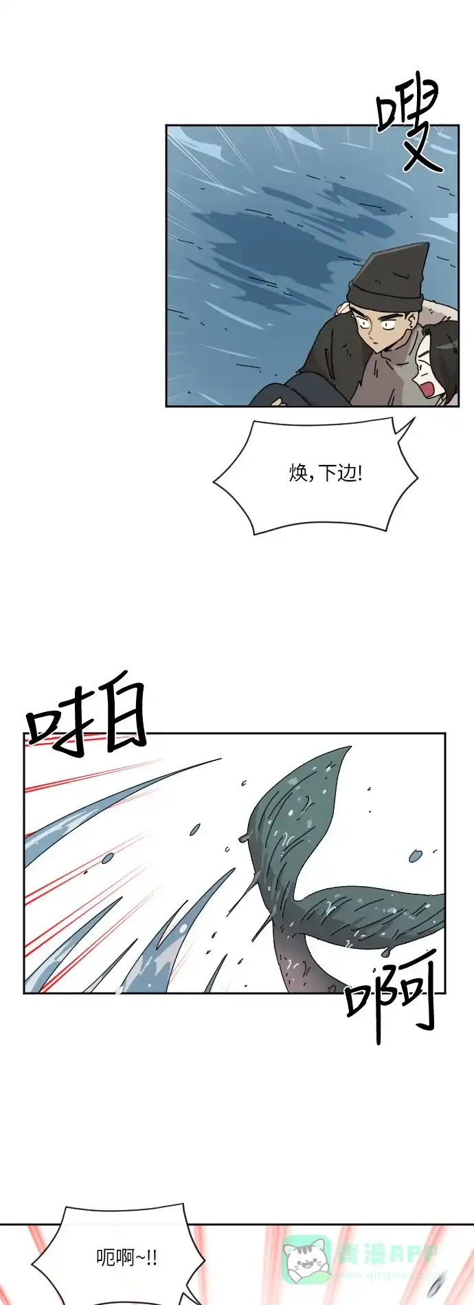 《辣妹穿越冒险记》[第82话] 钓公鱼（3） 第27页