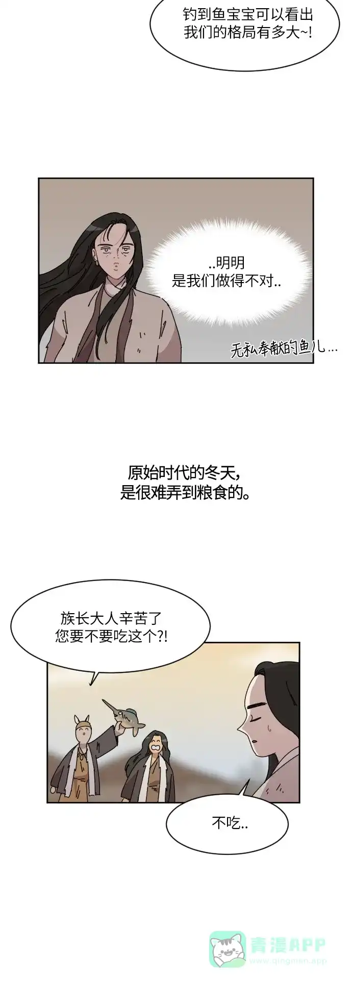 《辣妹穿越冒险记》[第82话] 钓公鱼（3） 第42页
