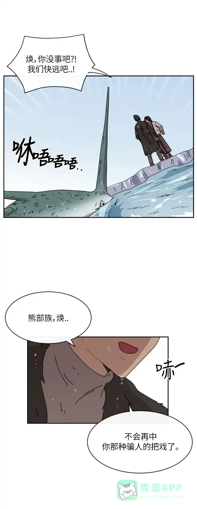 《辣妹穿越冒险记》[第82话] 钓公鱼（3） 第17页