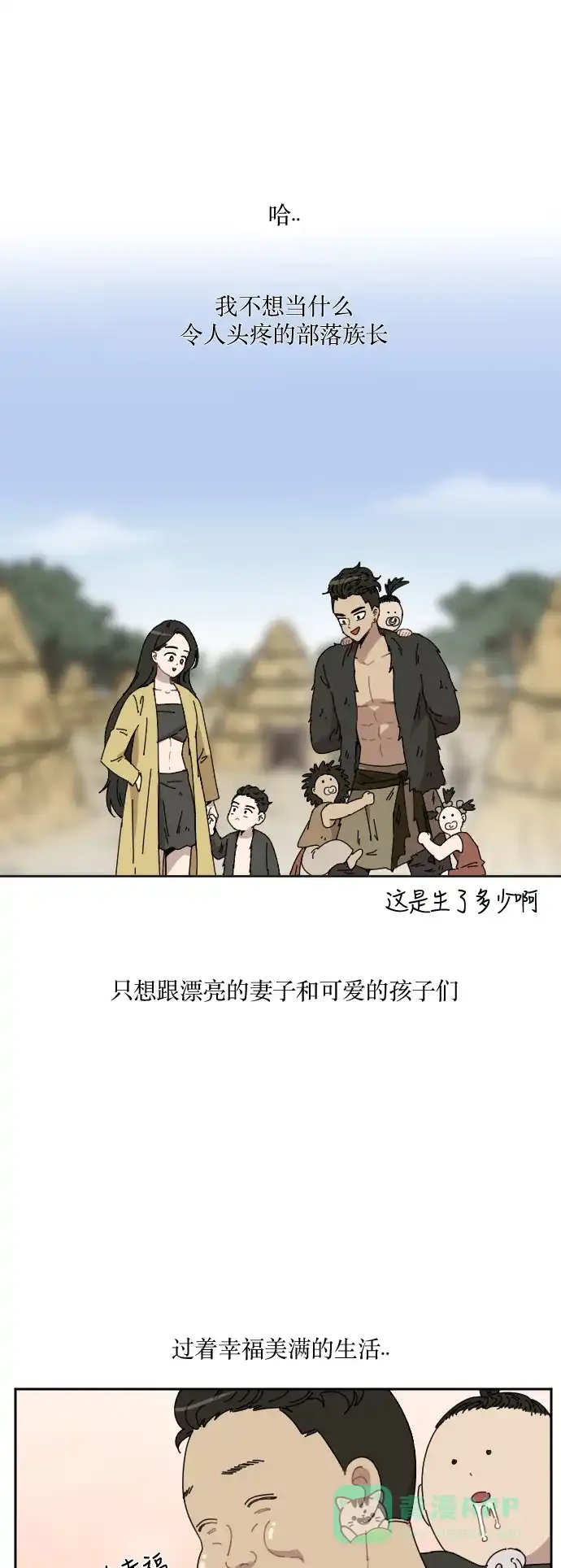 《辣妹穿越冒险记》[第82话] 钓公鱼（3） 第4页