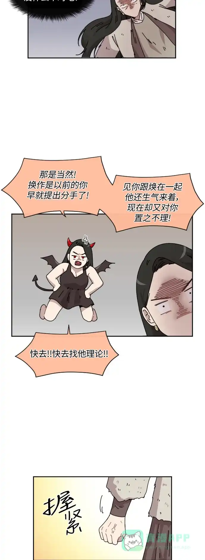 《辣妹穿越冒险记》[第83话] 狐狸和狐狸精..? 第20页