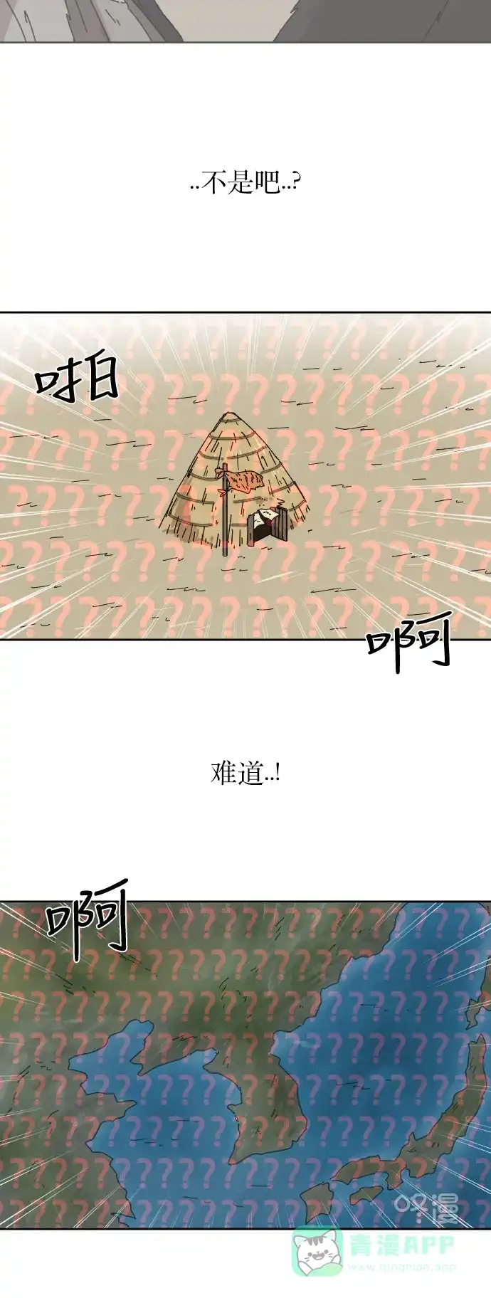 《辣妹穿越冒险记》[第83话] 狐狸和狐狸精..? 第38页