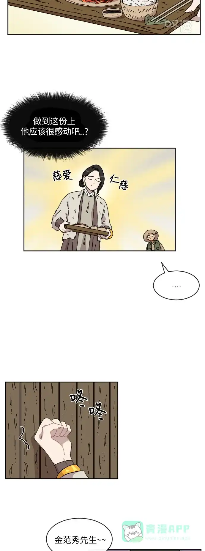 《辣妹穿越冒险记》[第83话] 狐狸和狐狸精..? 第28页