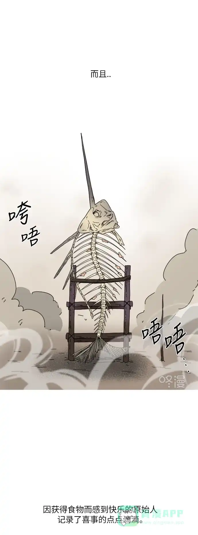 《辣妹穿越冒险记》[第83话] 狐狸和狐狸精..? 第2页