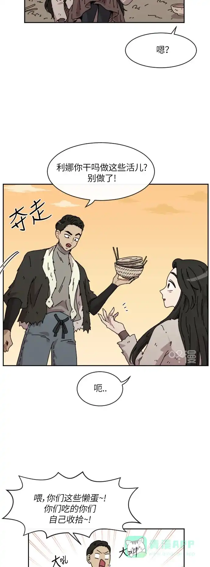 《辣妹穿越冒险记》[第83话] 狐狸和狐狸精..? 第9页