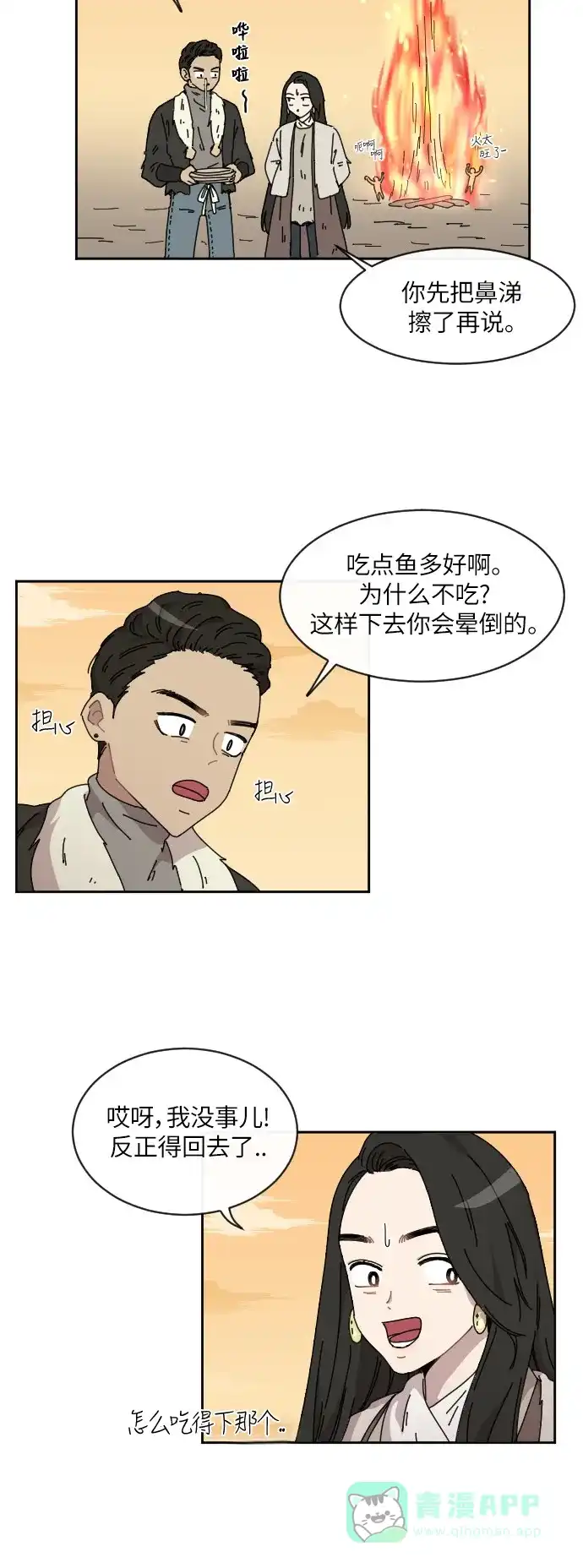 《辣妹穿越冒险记》[第83话] 狐狸和狐狸精..? 第11页