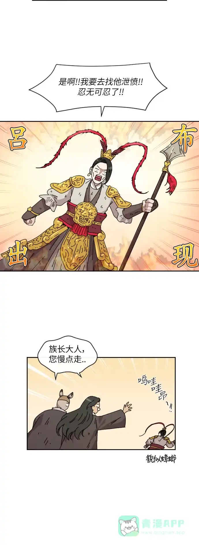 《辣妹穿越冒险记》[第83话] 狐狸和狐狸精..? 第21页