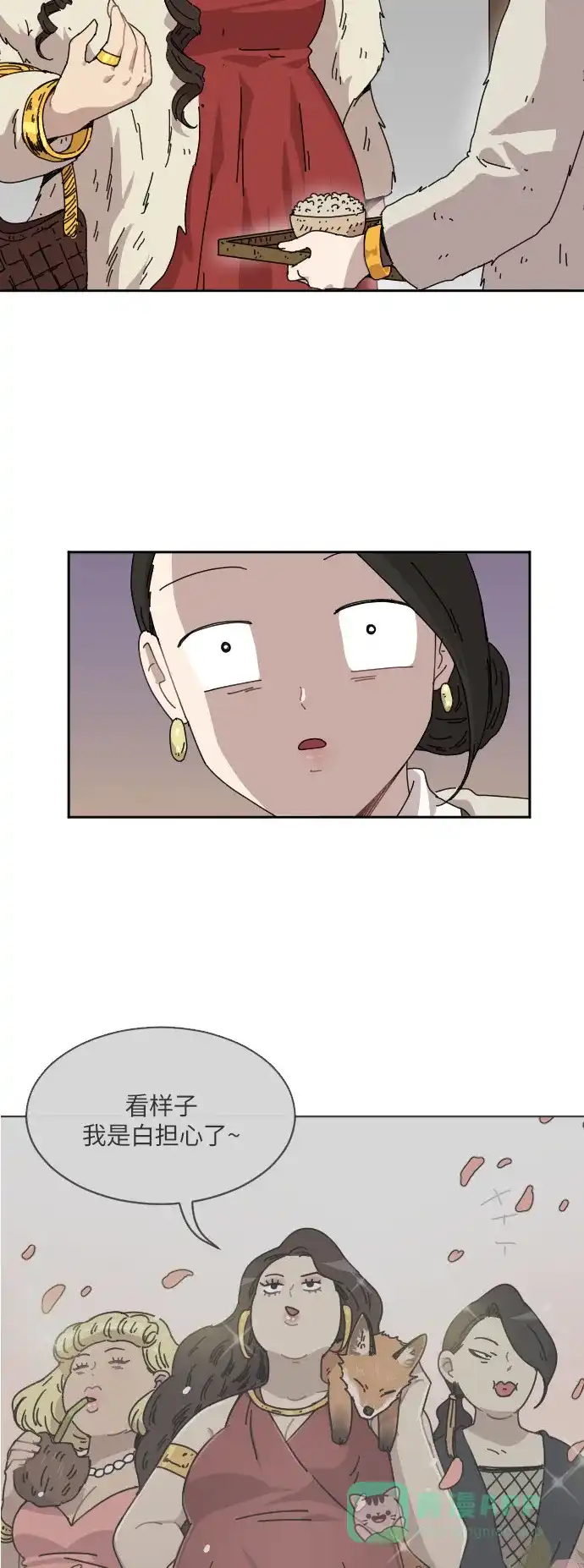 《辣妹穿越冒险记》[第83话] 狐狸和狐狸精..? 第30页