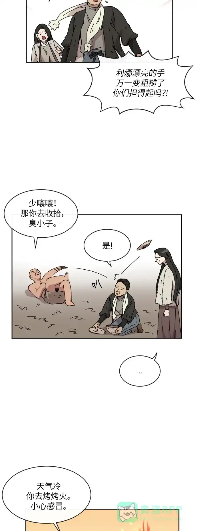 《辣妹穿越冒险记》[第83话] 狐狸和狐狸精..? 第10页