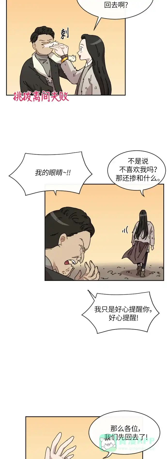 《辣妹穿越冒险记》[第83话] 狐狸和狐狸精..? 第14页
