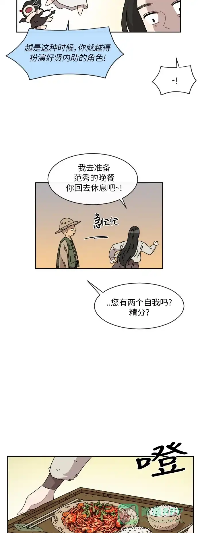 《辣妹穿越冒险记》[第83话] 狐狸和狐狸精..? 第27页