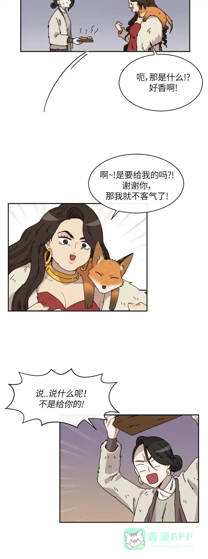 《辣妹穿越冒险记》[第83话] 狐狸和狐狸精..? 第32页