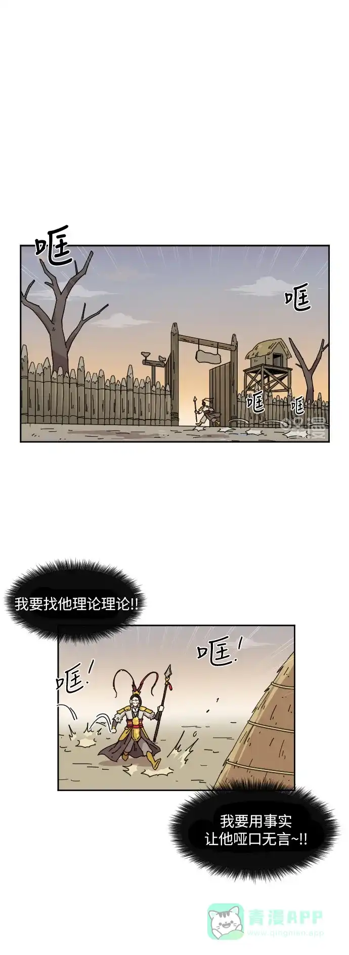 《辣妹穿越冒险记》[第83话] 狐狸和狐狸精..? 第22页