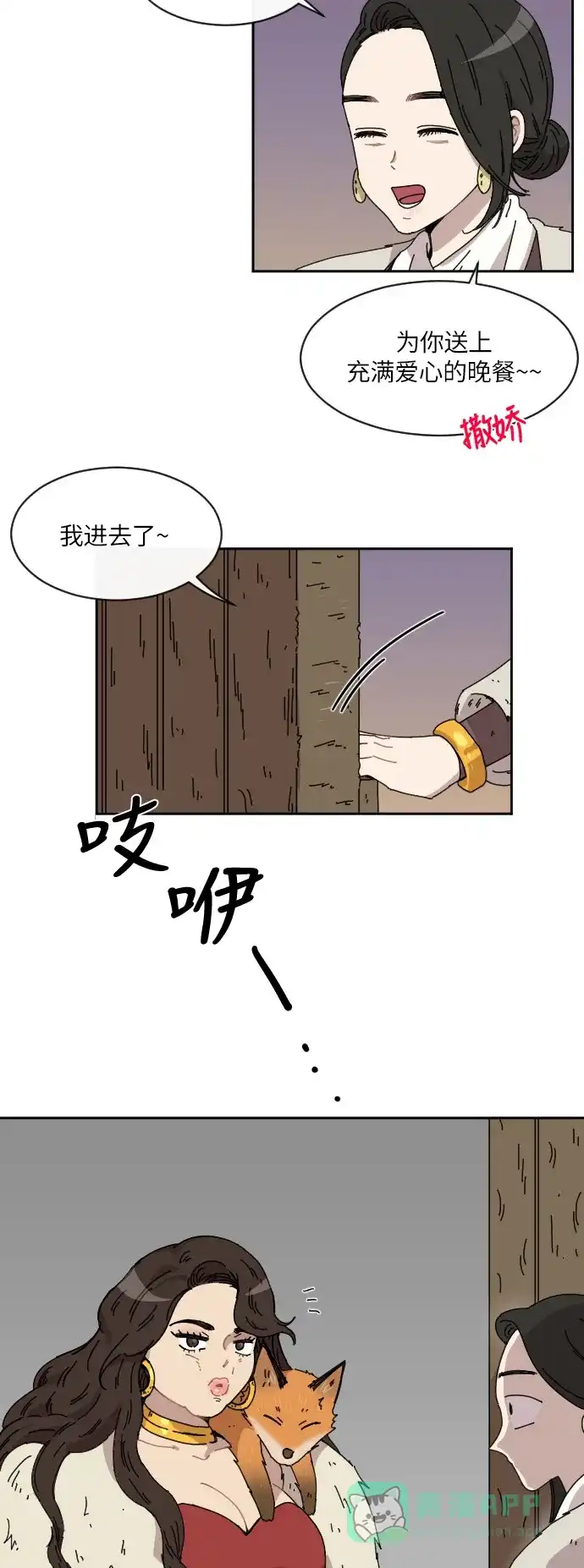 《辣妹穿越冒险记》[第83话] 狐狸和狐狸精..? 第29页