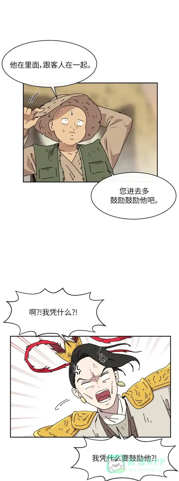 《辣妹穿越冒险记》[第83话] 狐狸和狐狸精..? 第24页