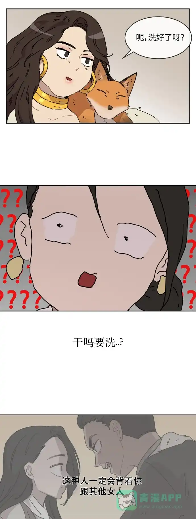 《辣妹穿越冒险记》[第83话] 狐狸和狐狸精..? 第37页