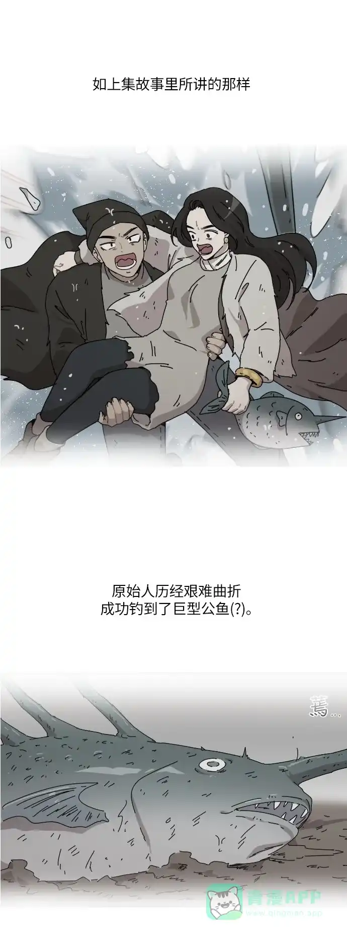 《辣妹穿越冒险记》[第83话] 狐狸和狐狸精..? 第1页