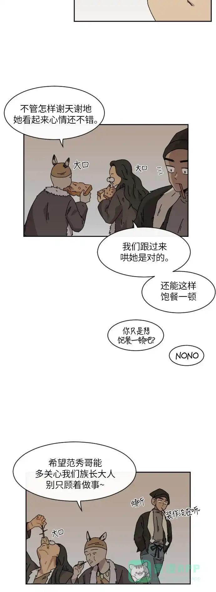 《辣妹穿越冒险记》[第83话] 狐狸和狐狸精..? 第17页