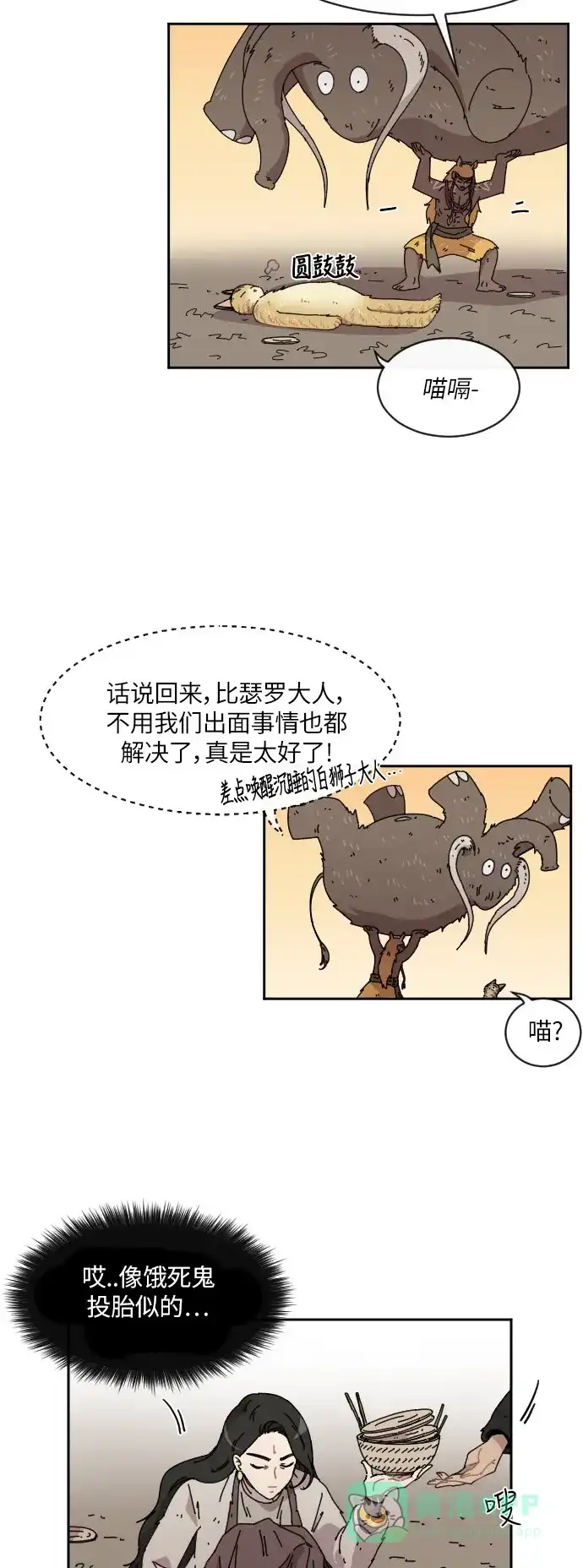 《辣妹穿越冒险记》[第83话] 狐狸和狐狸精..? 第8页