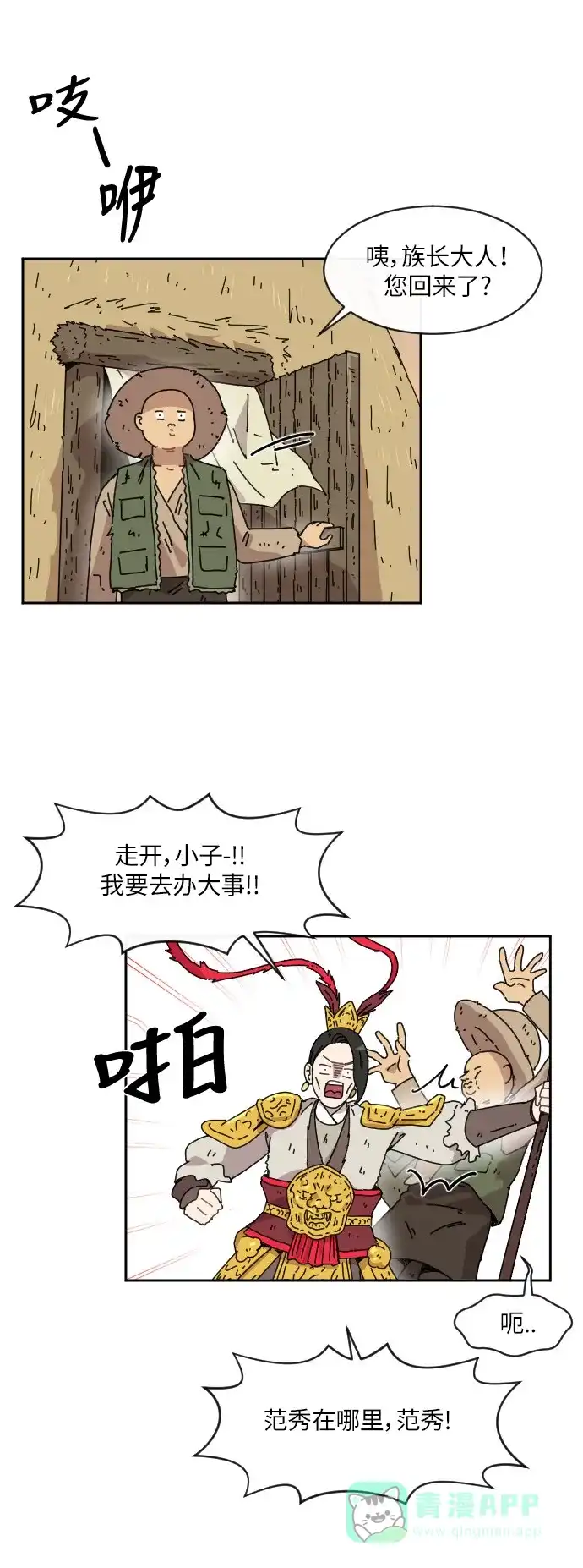 《辣妹穿越冒险记》[第83话] 狐狸和狐狸精..? 第23页