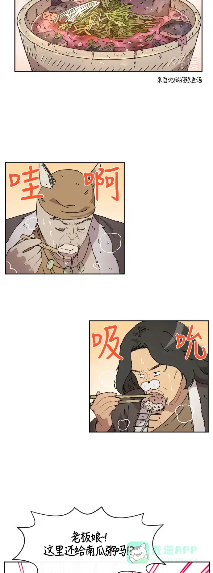《辣妹穿越冒险记》[第83话] 狐狸和狐狸精..? 第6页