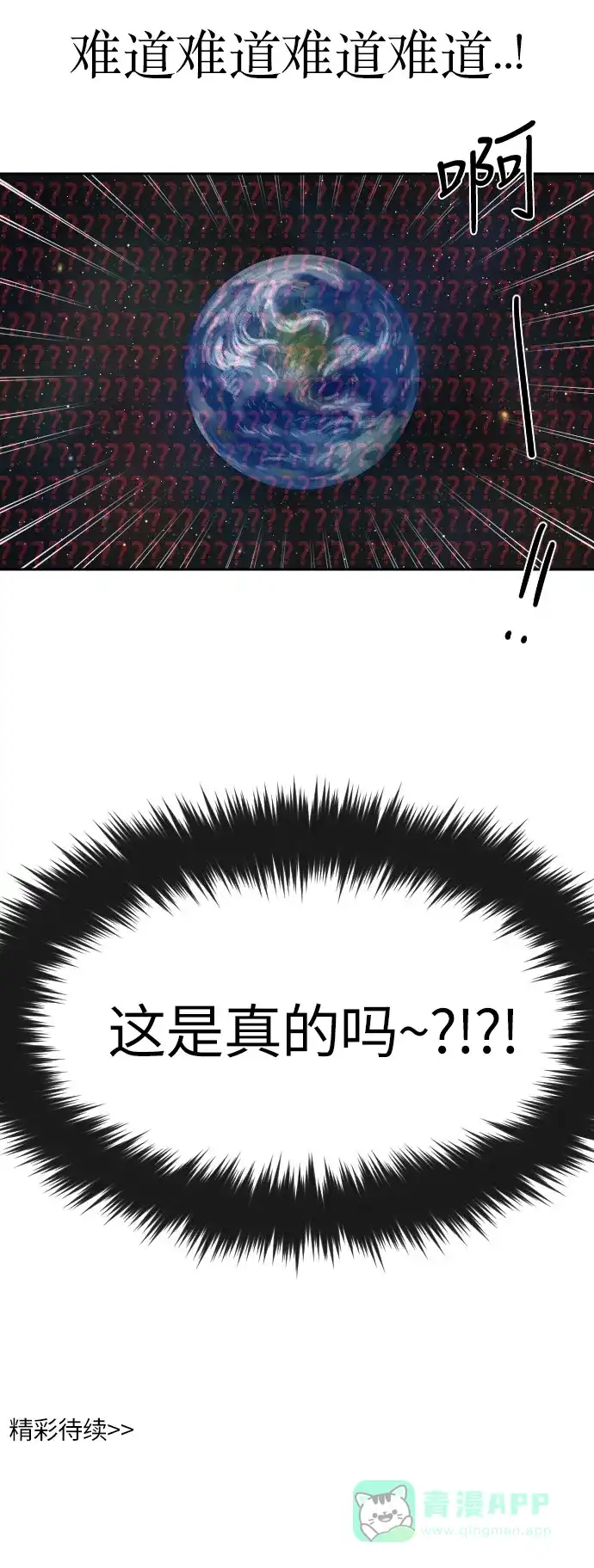 《辣妹穿越冒险记》[第83话] 狐狸和狐狸精..? 第39页