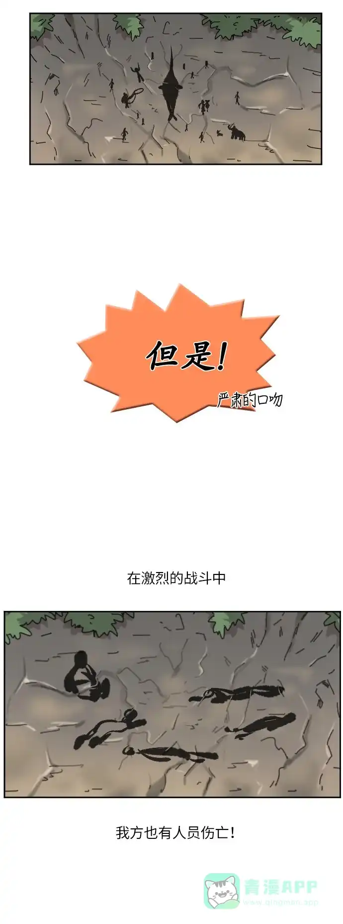 《辣妹穿越冒险记》[第83话] 狐狸和狐狸精..? 第3页